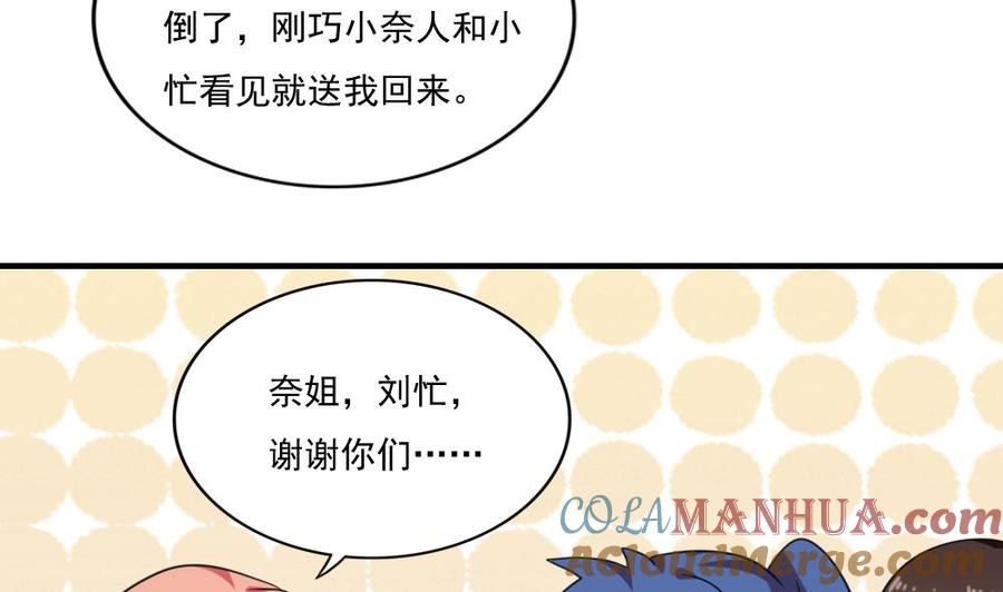 都是黑丝惹的祸 207 第207话 齐老爷子 2 第21页