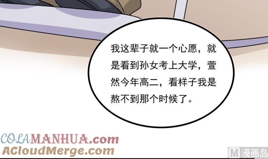都是黑丝惹的祸 207 第207话 齐老爷子 2 第13页