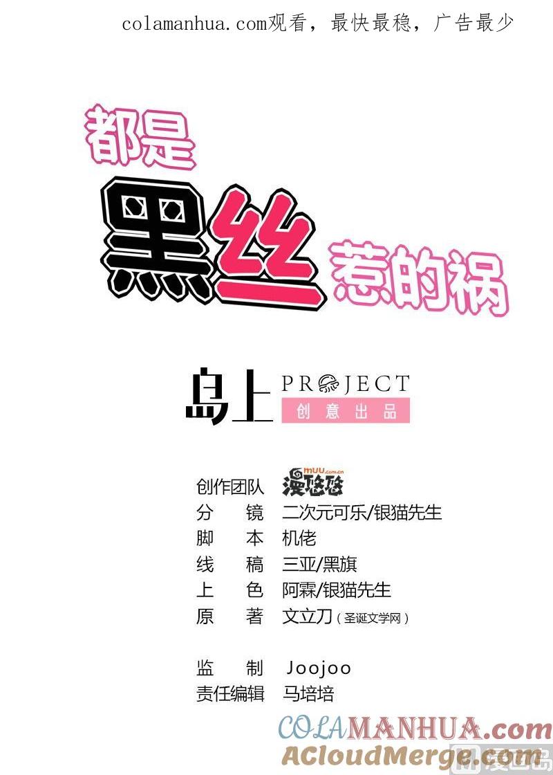 都是黑丝惹的祸 207 第207话 齐老爷子 2 第1页