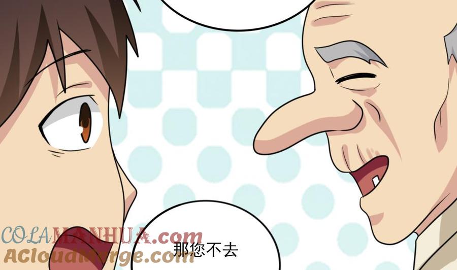 都是黑丝惹的祸 207 第207话 齐老爷子 2 第9页