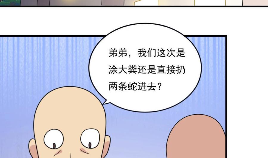 都是黑丝惹的祸 207 第207话 齐老爷子 2 第26页
