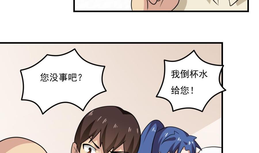 都是黑丝惹的祸 207 第207话 齐老爷子 2 第6页