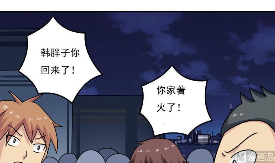 都是黑丝惹的祸 208 第208话 火灾 第22页