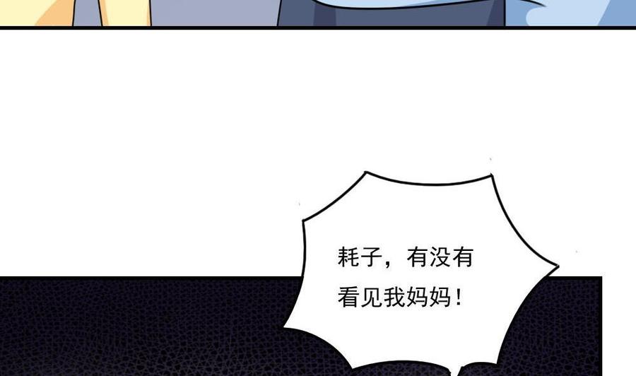 都是黑丝惹的祸 208 第208话 火灾 第24页