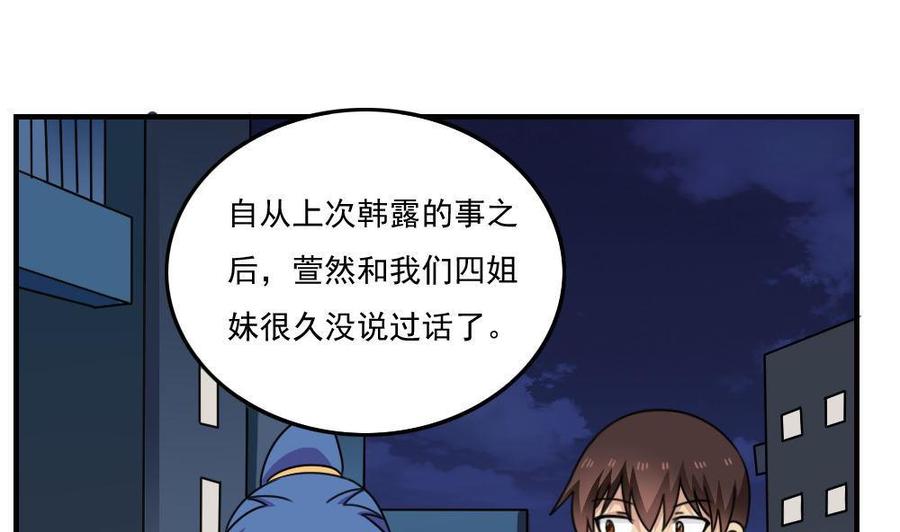 都是黑丝惹的祸 208 第208话 火灾 第2页