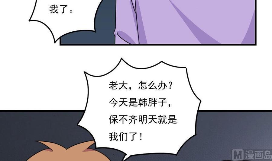 都是黑丝惹的祸 208 第208话 火灾 第34页