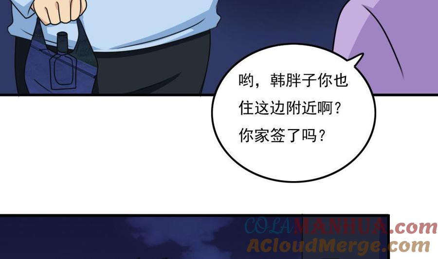 都是黑丝惹的祸 208 第208话 火灾 第11页