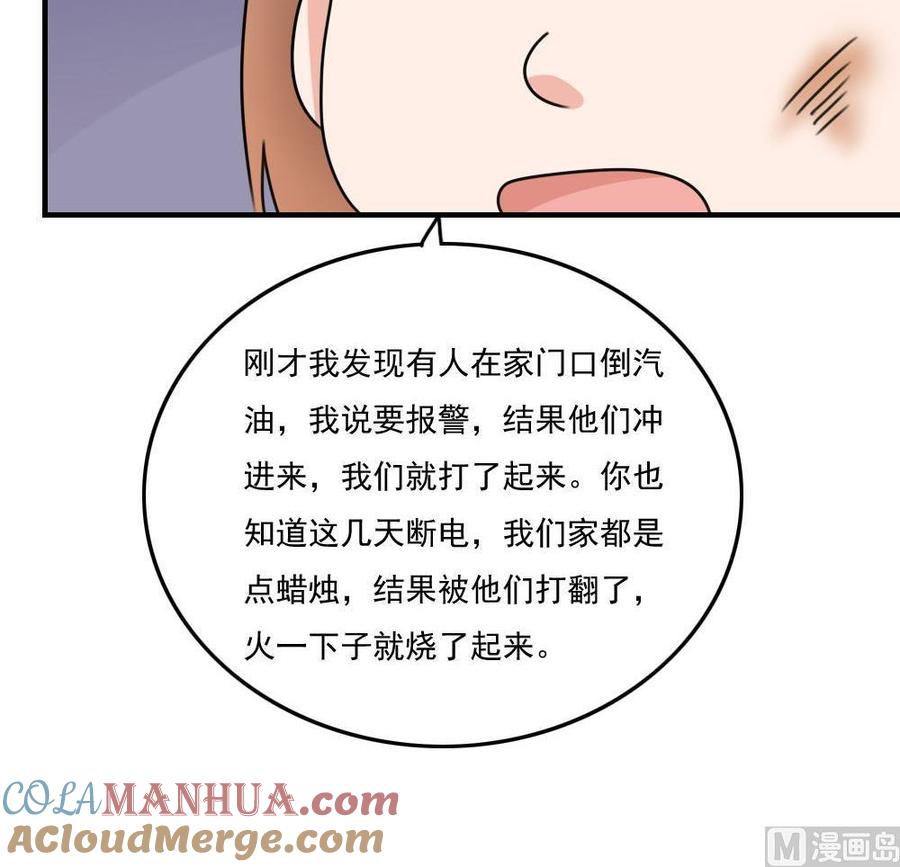 都是黑丝惹的祸 208 第208话 火灾 第31页