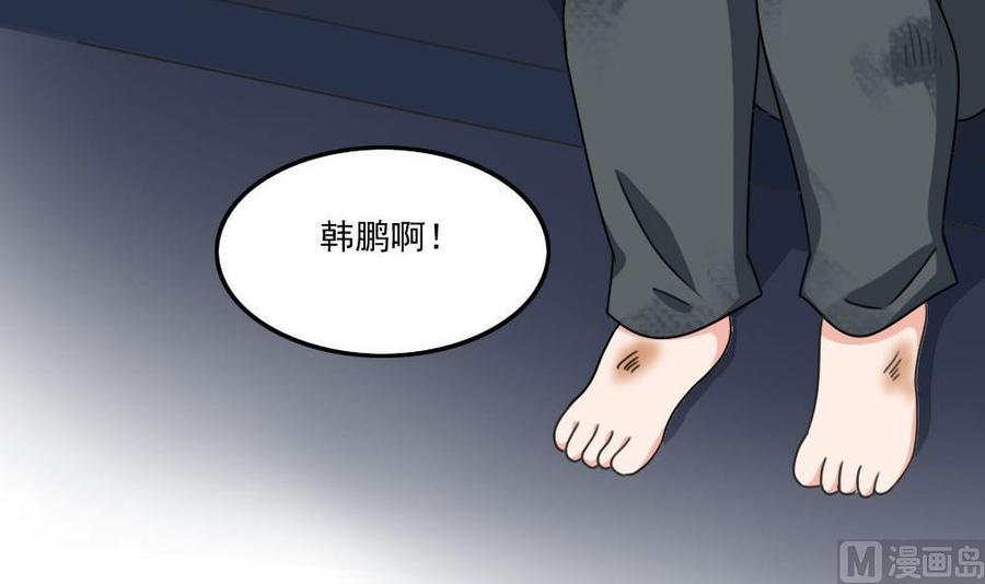 都是黑丝惹的祸 208 第208话 火灾 第28页