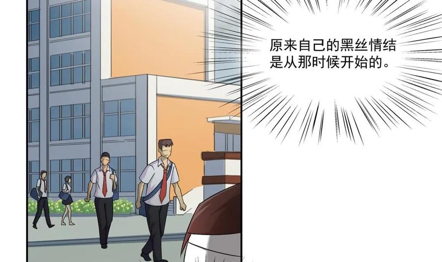 都是黑丝惹的祸 20 第20话 说声对不起 第18页