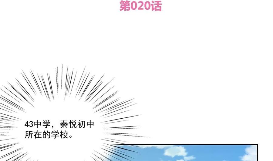 都是黑丝惹的祸 20 第20话 说声对不起 第2页