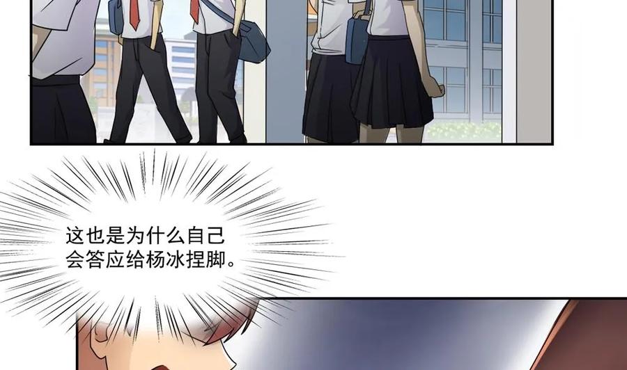都是黑丝惹的祸 20 第20话 说声对不起 第20页