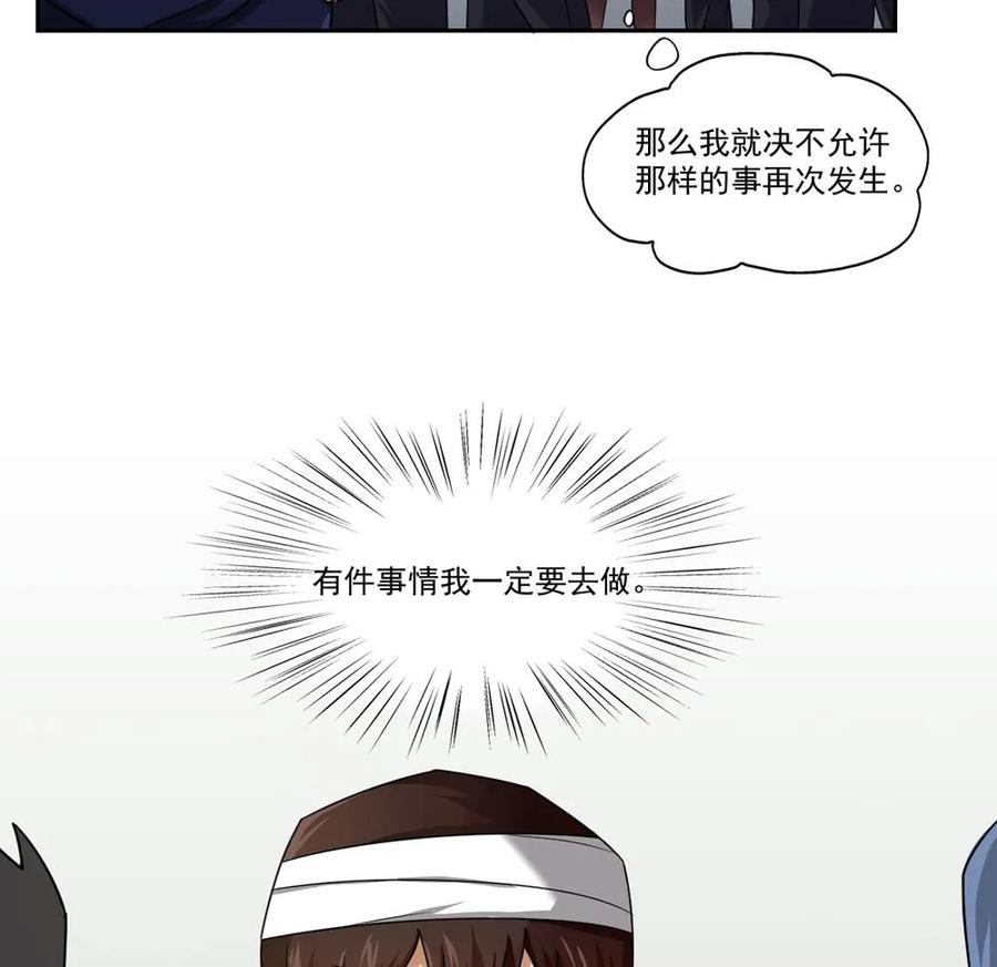 都是黑丝惹的祸 20 第20话 说声对不起 第38页