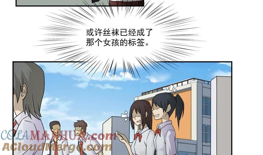 都是黑丝惹的祸 20 第20话 说声对不起 第19页