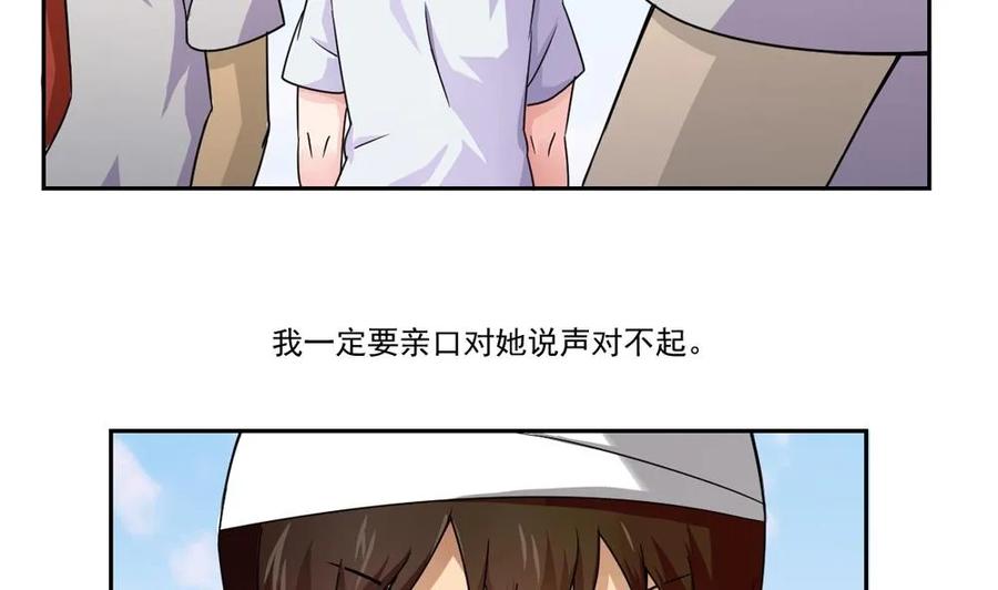 都是黑丝惹的祸 20 第20话 说声对不起 第41页