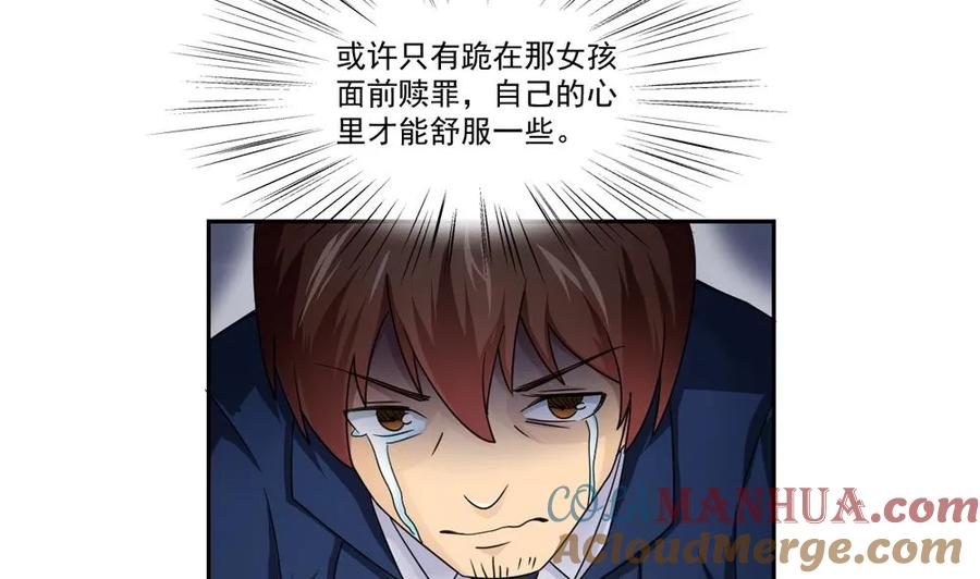 都是黑丝惹的祸 20 第20话 说声对不起 第22页