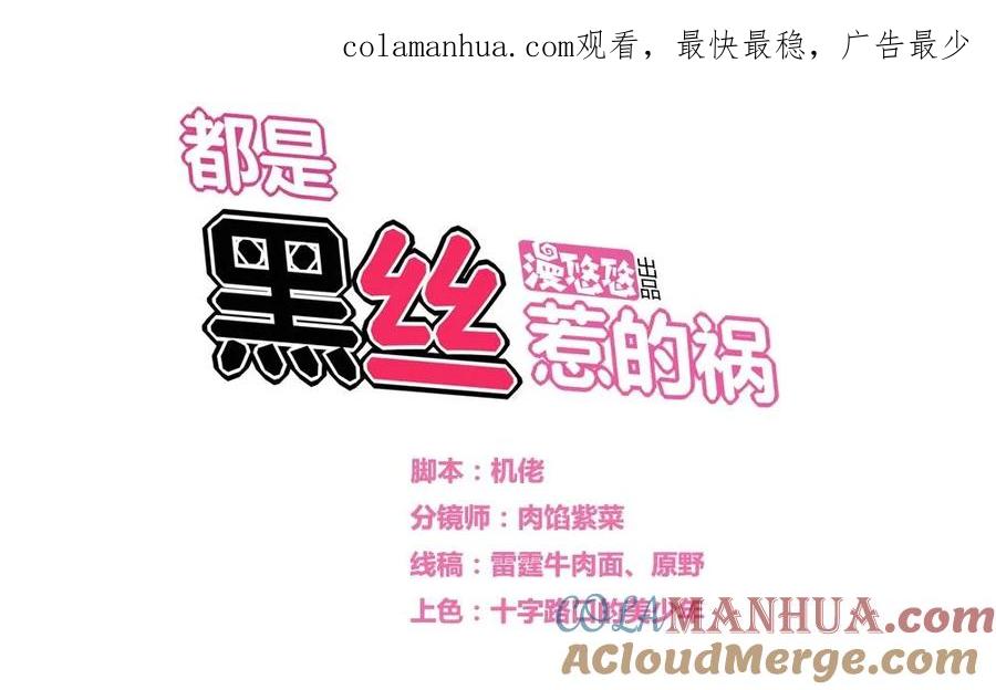 都是黑丝惹的祸 20 第20话 说声对不起 第1页