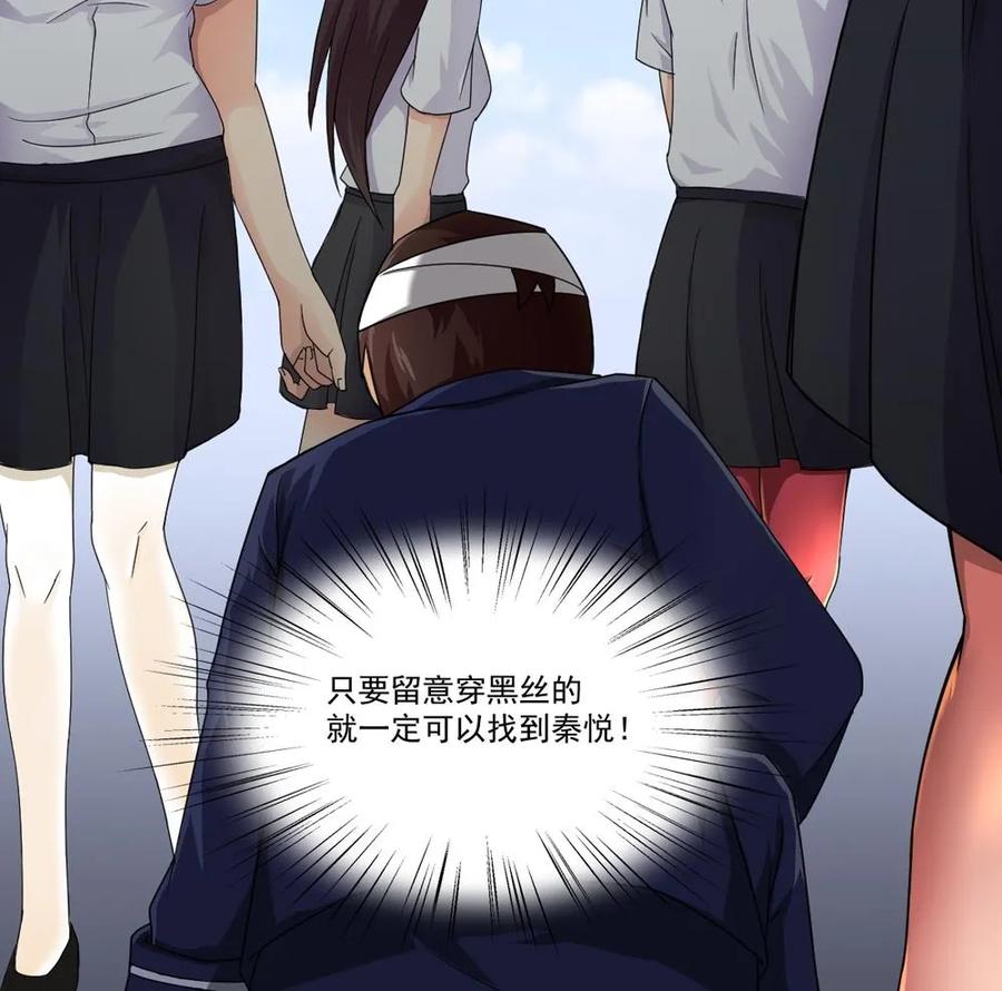 都是黑丝惹的祸 20 第20话 说声对不起 第27页