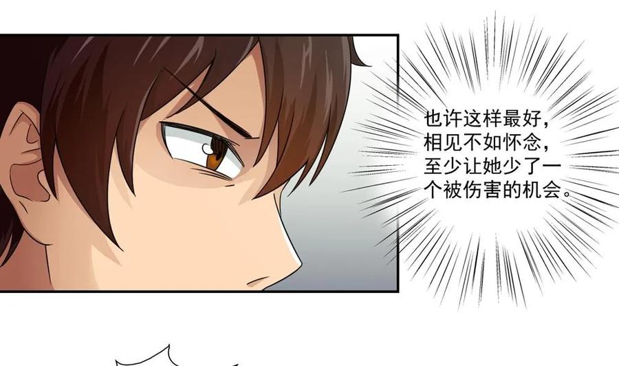 都是黑丝惹的祸 20 第20话 说声对不起 第35页
