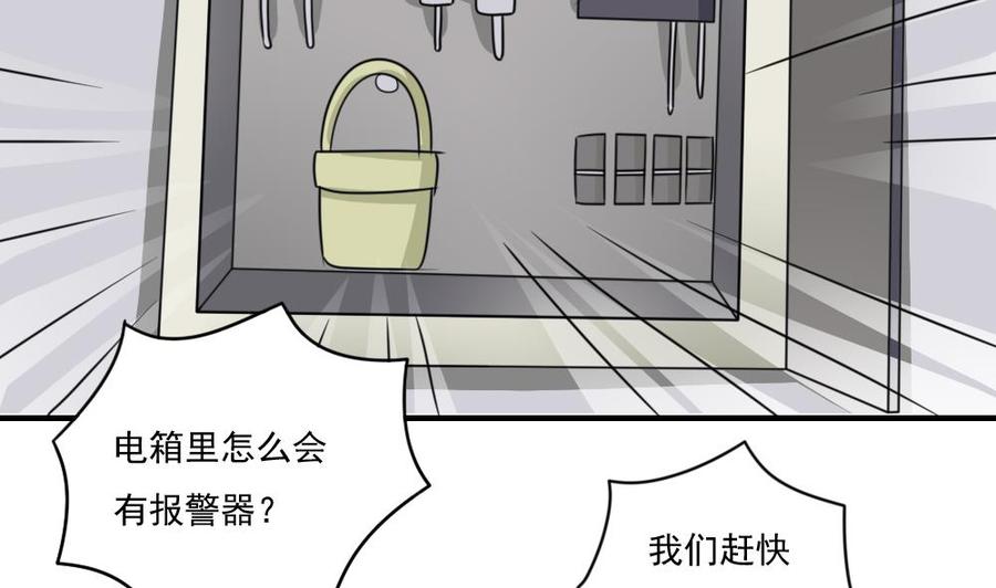 都是黑丝惹的祸 209 第209话 博弈 第33页