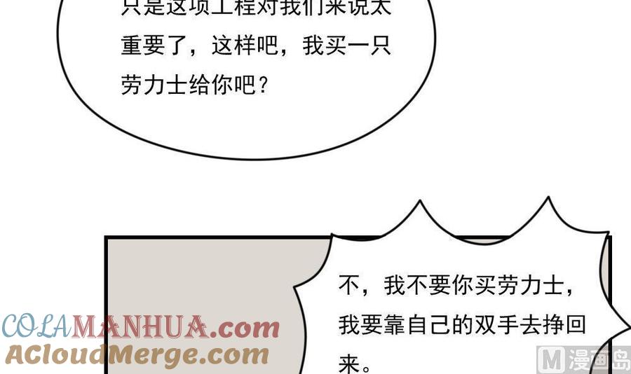 都是黑丝惹的祸 209 第209话 博弈 第22页