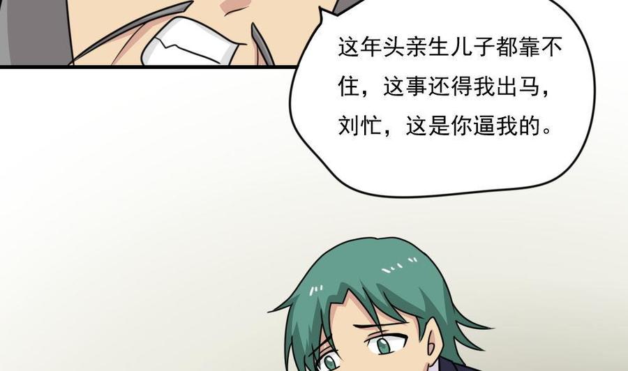 都是黑丝惹的祸 209 第209话 博弈 第18页