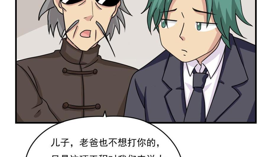 都是黑丝惹的祸 209 第209话 博弈 第21页