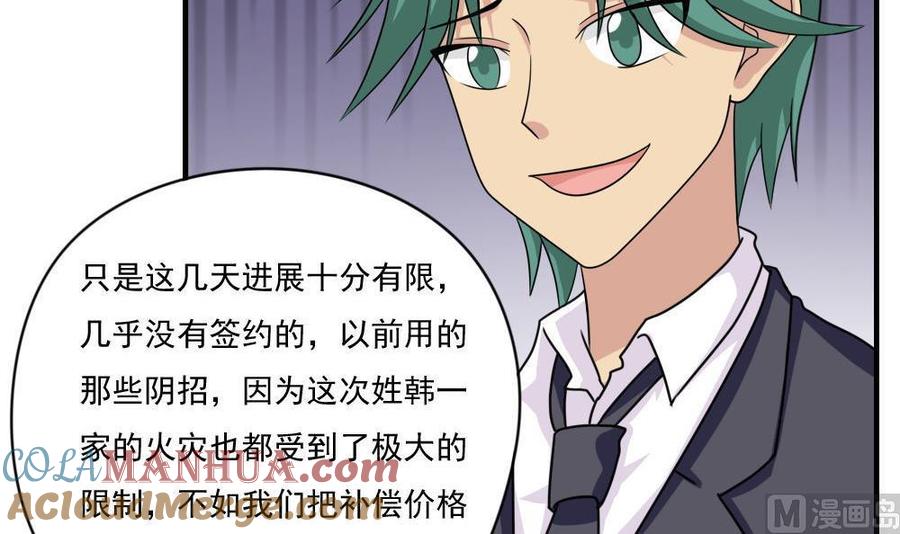 都是黑丝惹的祸 209 第209话 博弈 第13页