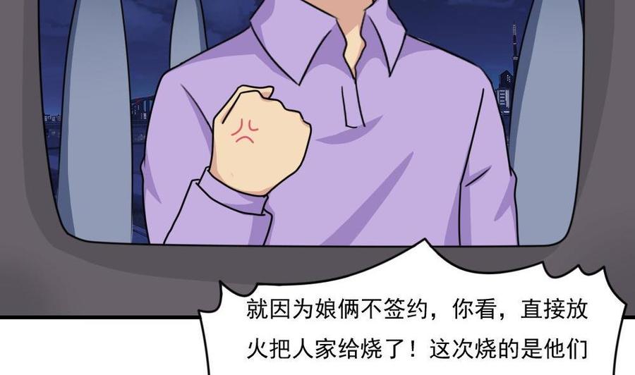 都是黑丝惹的祸 209 第209话 博弈 第9页