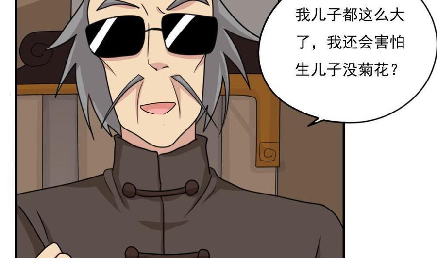 都是黑丝惹的祸 209 第209话 博弈 第11页