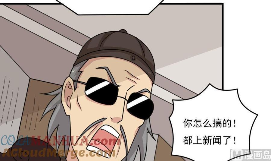都是黑丝惹的祸 209 第209话 博弈 第4页