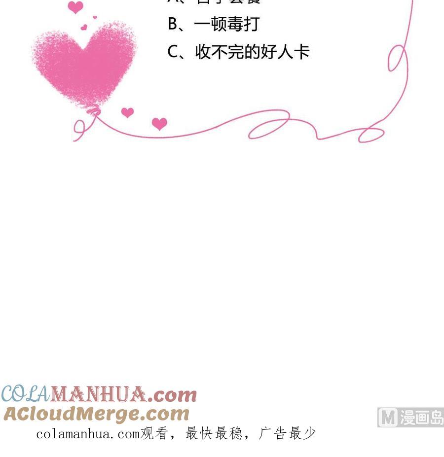 都是黑丝惹的祸 209 第209话 博弈 第46页