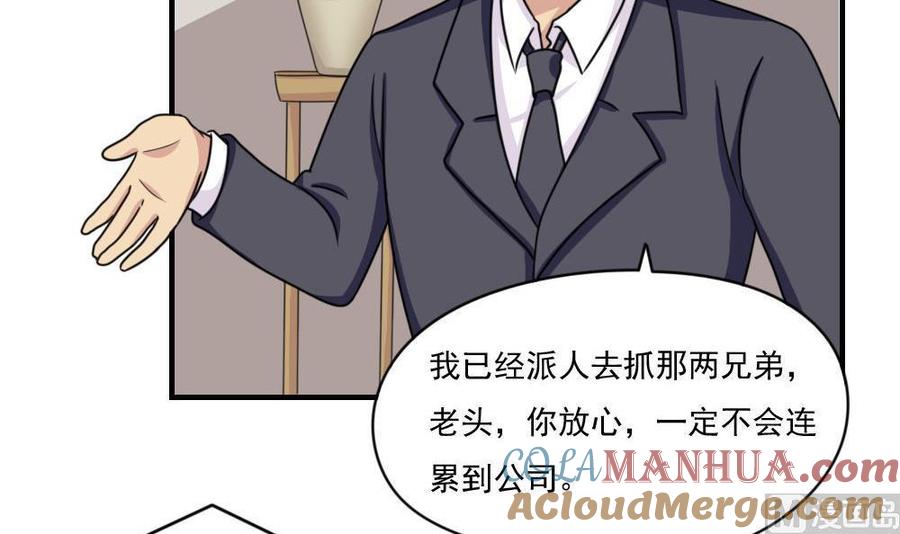 都是黑丝惹的祸 209 第209话 博弈 第7页