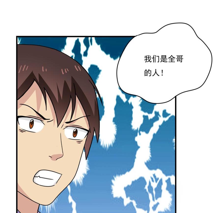 都是黑丝惹的祸 209 第209话 博弈 第44页