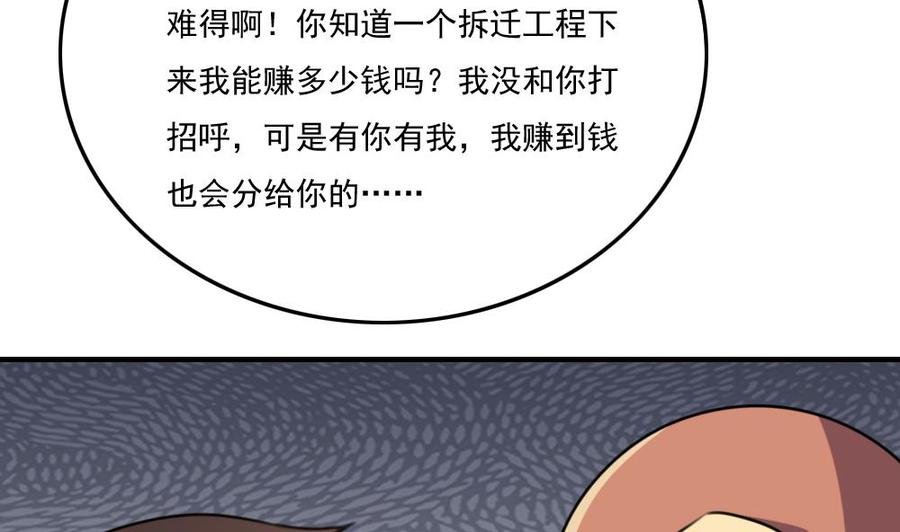 都是黑丝惹的祸 210 第210话 内讧 第24页