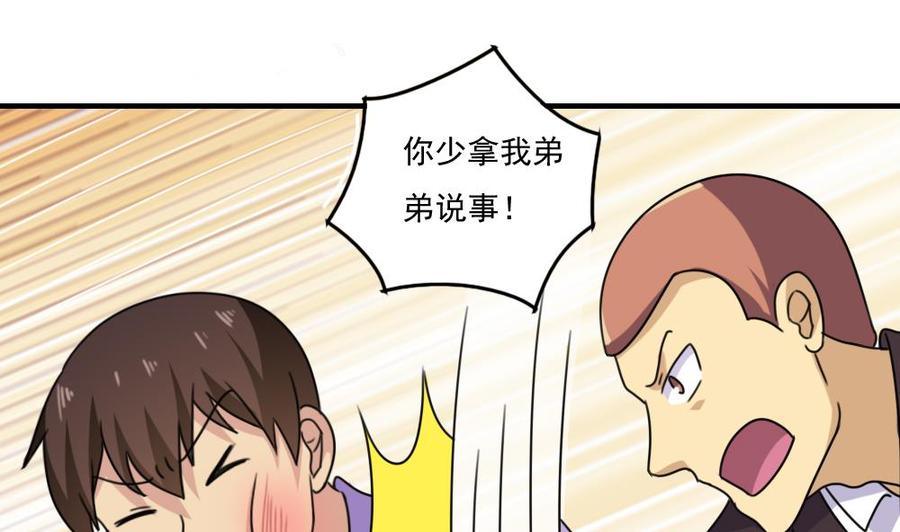 都是黑丝惹的祸 210 第210话 内讧 第32页