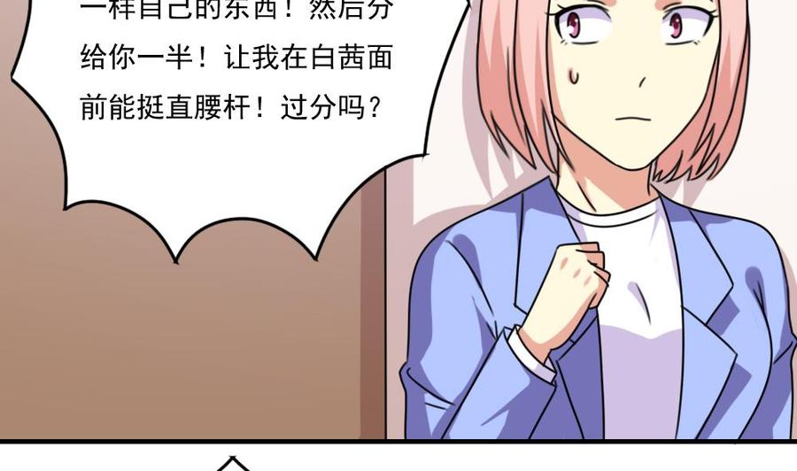 都是黑丝惹的祸 210 第210话 内讧 第42页