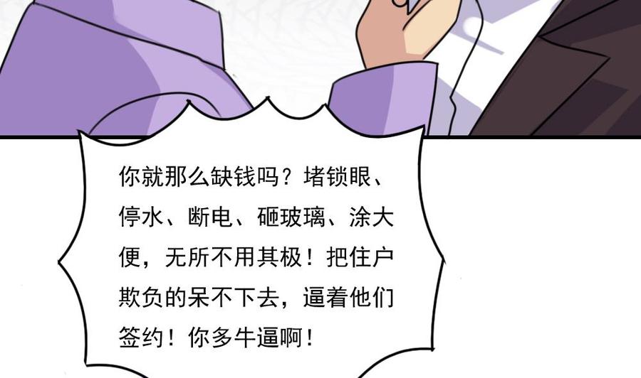 都是黑丝惹的祸 210 第210话 内讧 第26页