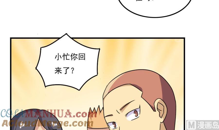 都是黑丝惹的祸 210 第210话 内讧 第4页