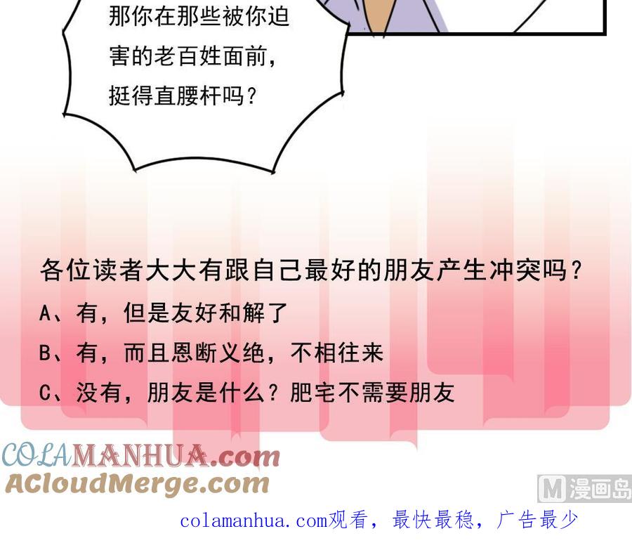 都是黑丝惹的祸 210 第210话 内讧 第46页