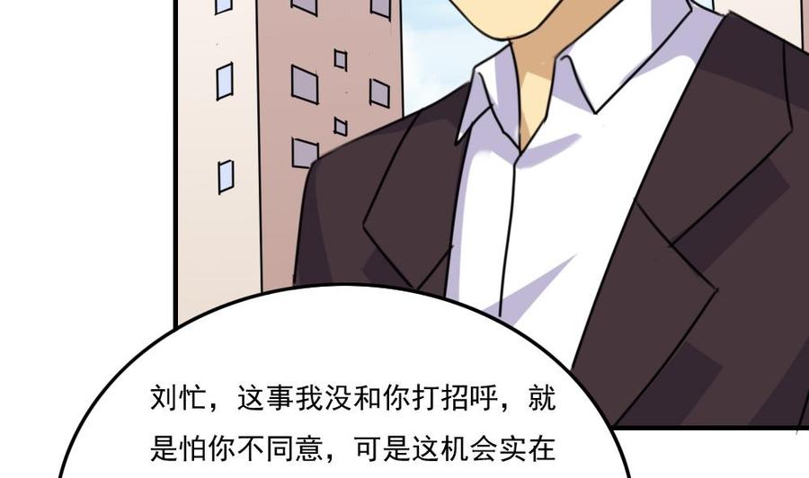 都是黑丝惹的祸 210 第210话 内讧 第23页