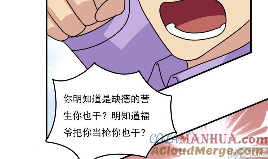都是黑丝惹的祸 210 第210话 内讧 第28页