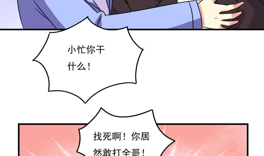 都是黑丝惹的祸 210 第210话 内讧 第12页