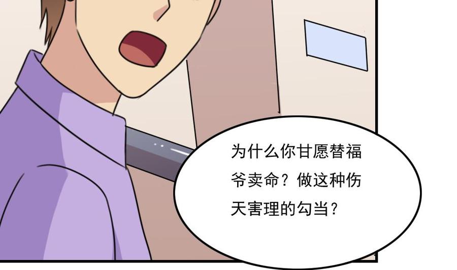 都是黑丝惹的祸 210 第210话 内讧 第21页