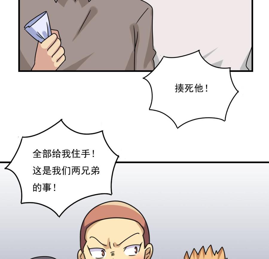 都是黑丝惹的祸 210 第210话 内讧 第14页