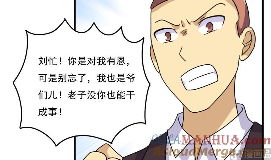 都是黑丝惹的祸 210 第210话 内讧 第34页