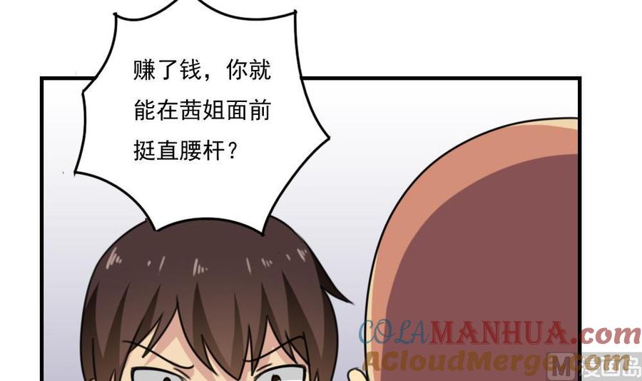 都是黑丝惹的祸 210 第210话 内讧 第43页