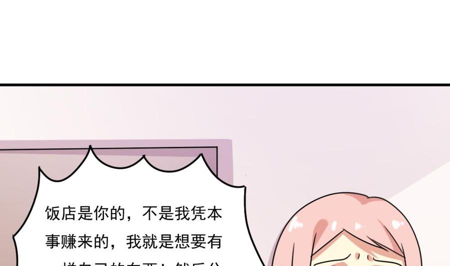 都是黑丝惹的祸 210 第210话 内讧 第41页