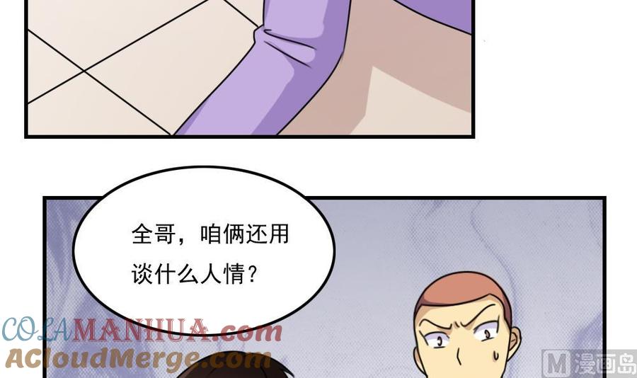 都是黑丝惹的祸 210 第210话 内讧 第37页