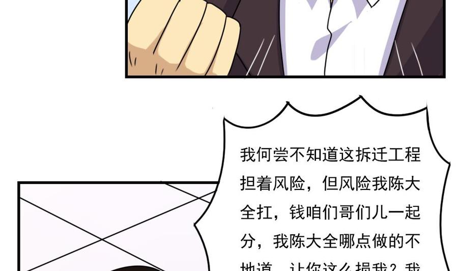 都是黑丝惹的祸 210 第210话 内讧 第35页